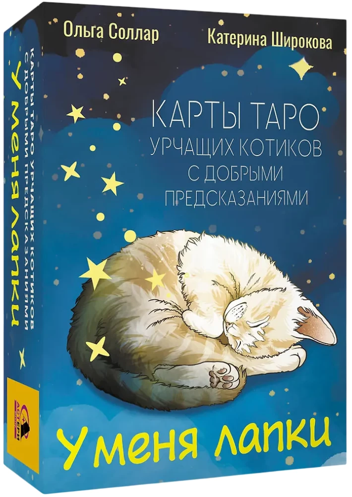 Ich habe Pfoten. Tarotkarten der schnurrenden Katzen mit guten Vorhersagen