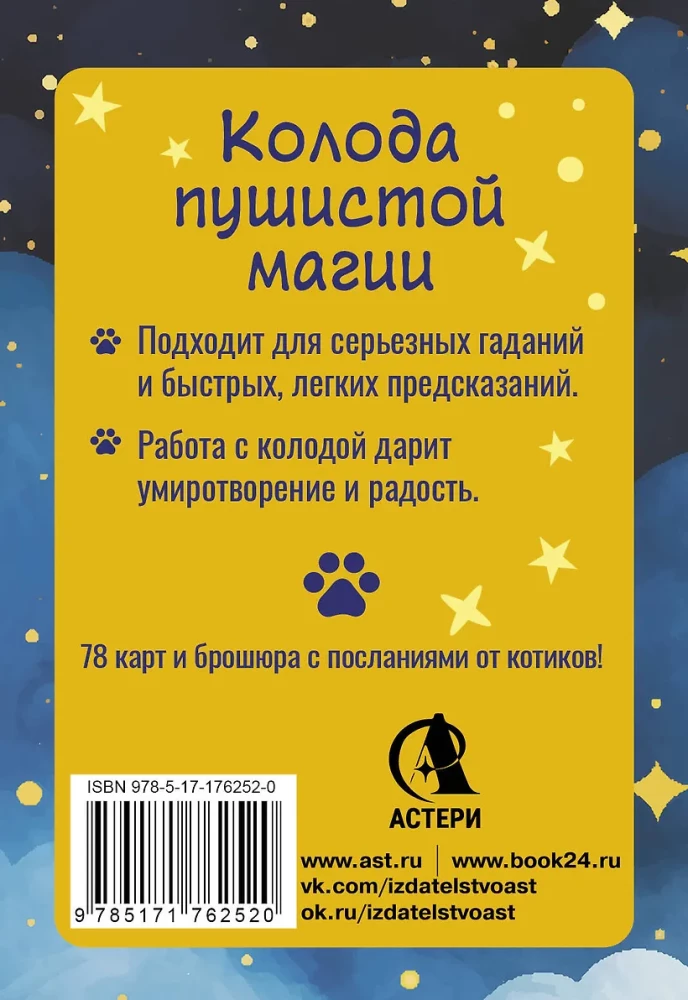 Ich habe Pfoten. Tarotkarten der schnurrenden Katzen mit guten Vorhersagen