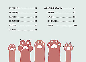 Ich habe Pfoten. Tarotkarten der schnurrenden Katzen mit guten Vorhersagen