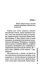 Martwy łańcuch