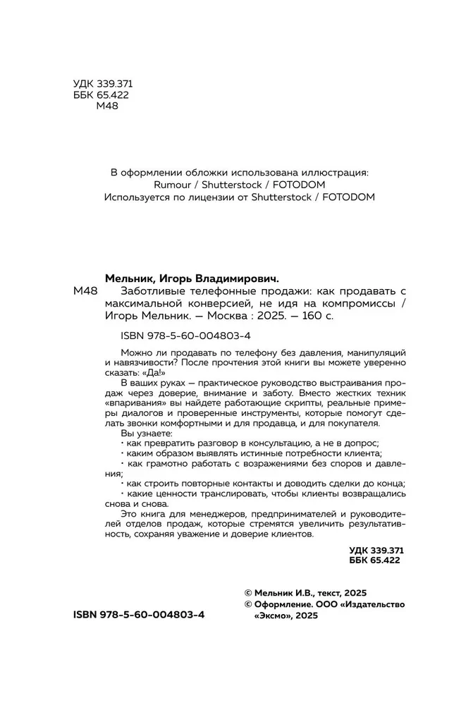 Rūpestingi telefoniniai pardavimai. Kaip parduoti su didžiausia konversija, nedarant kompromisų