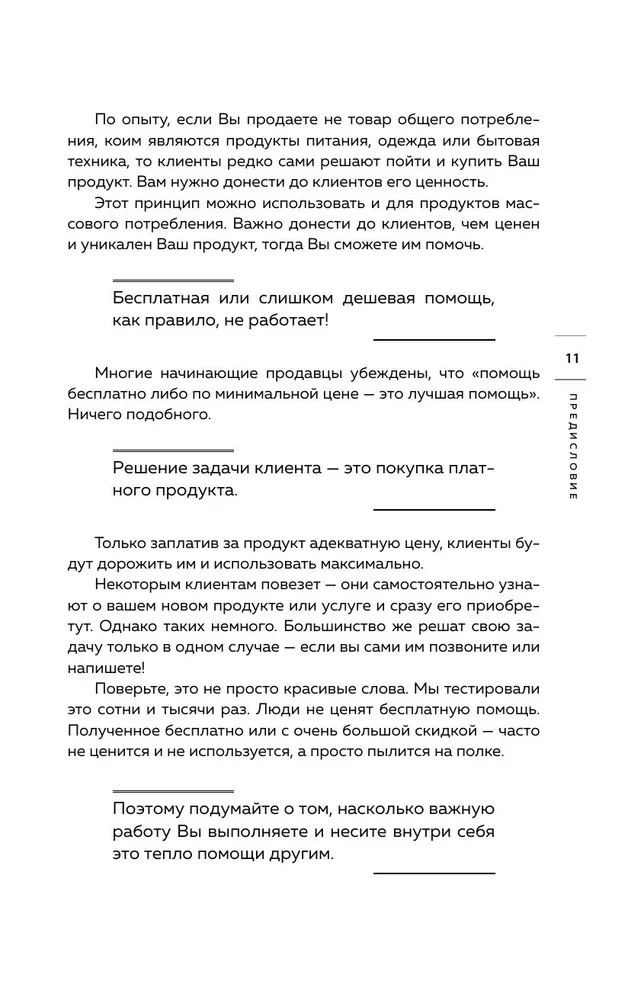 Rūpestingi telefoniniai pardavimai. Kaip parduoti su didžiausia konversija, nedarant kompromisų