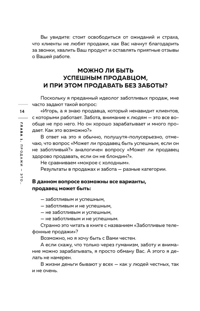 Rūpestingi telefoniniai pardavimai. Kaip parduoti su didžiausia konversija, nedarant kompromisų