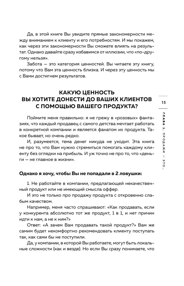 Rūpestingi telefoniniai pardavimai. Kaip parduoti su didžiausia konversija, nedarant kompromisų