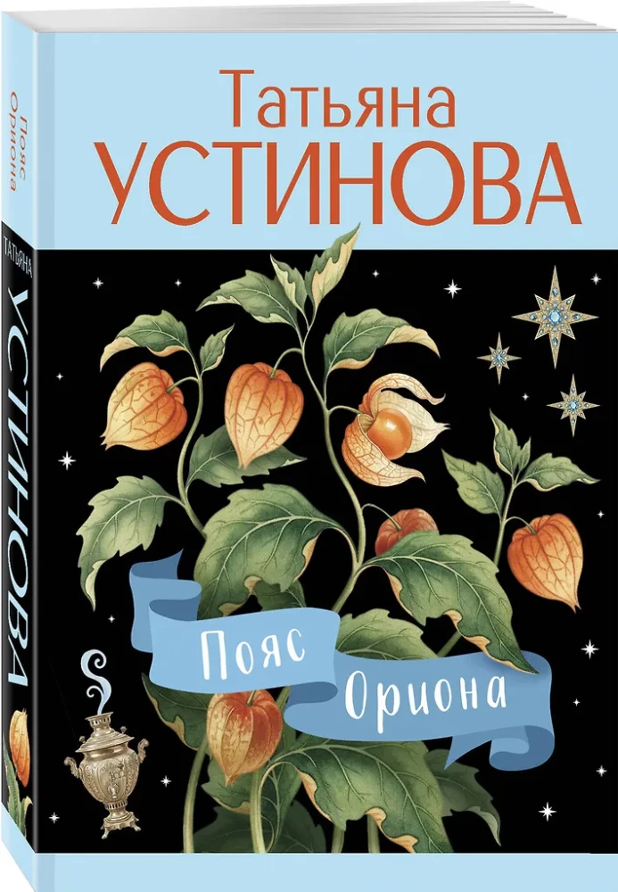 Pas Oриона