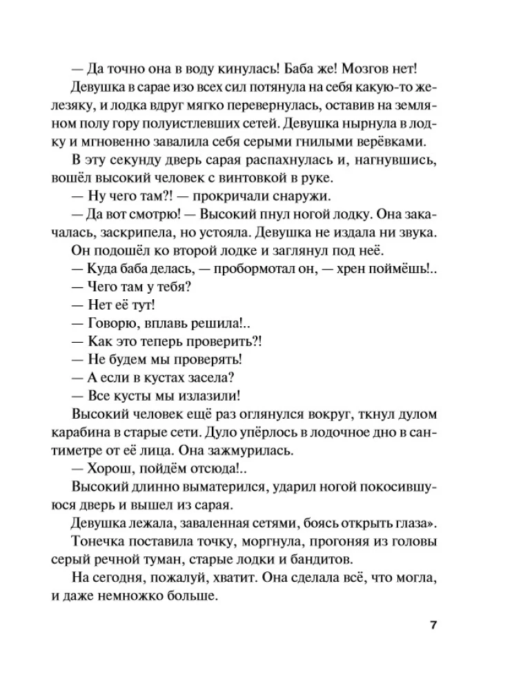 Pas Oриона