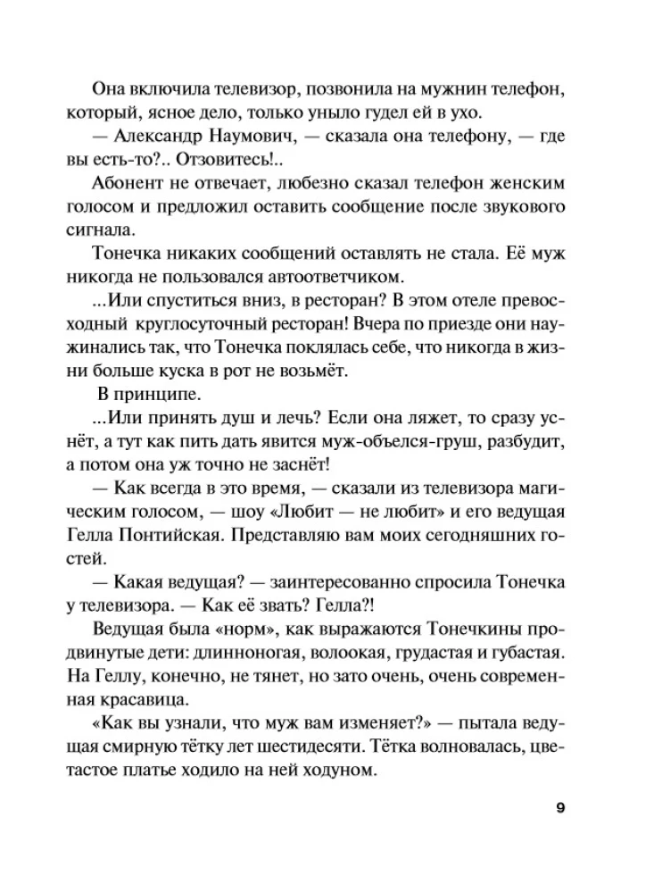 Pas Oриона