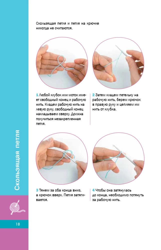 Step-by-step Crochet. For Beginners