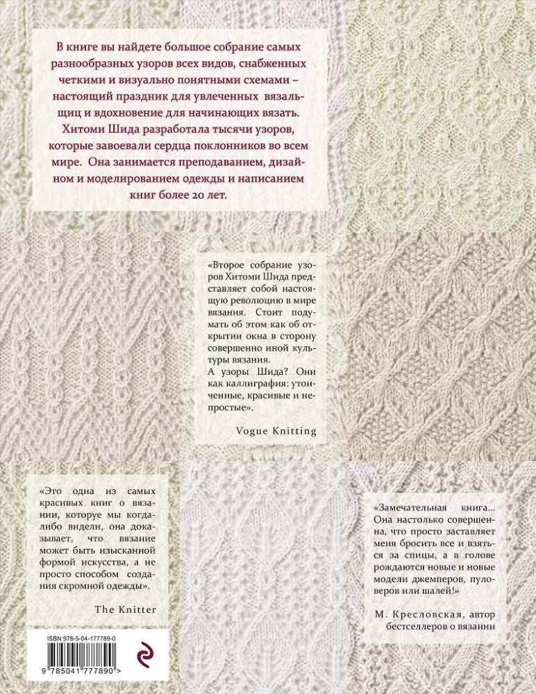 250 japanischer Muster zum Stricken. Große Sammlung von Designs von Hitomi Shida. Strickbibel
