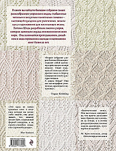 250 japanischer Muster zum Stricken. Große Sammlung von Designs von Hitomi Shida. Strickbibel