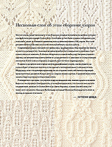250 japanischer Muster zum Stricken. Große Sammlung von Designs von Hitomi Shida. Strickbibel
