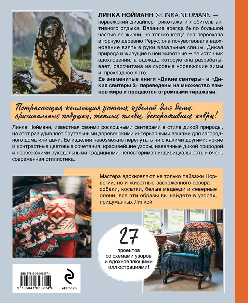 Dzikie wnętrza. Przytulne norweskie szydełkowanie dla miłośników przygód