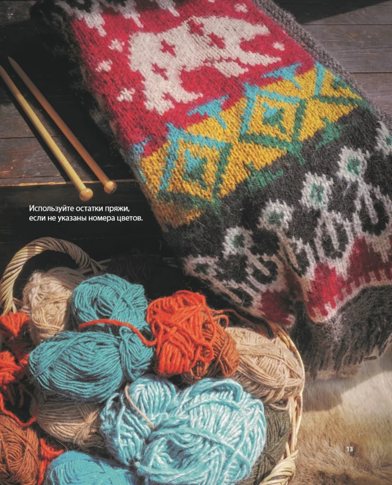 Dzikie wnętrza. Przytulne norweskie szydełkowanie dla miłośników przygód