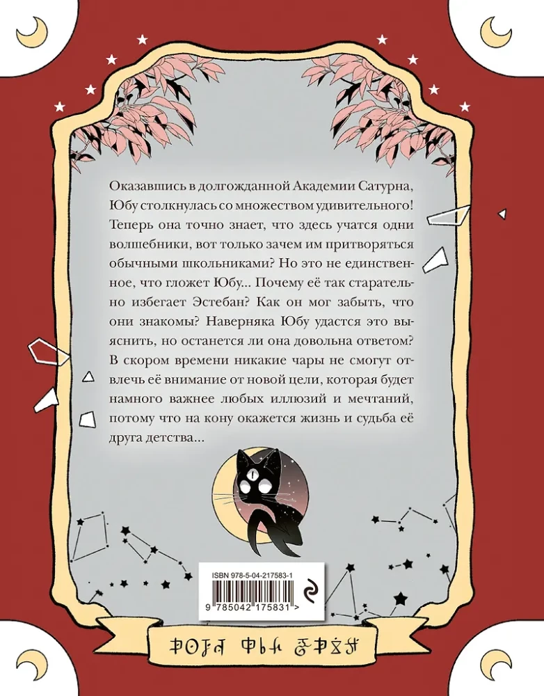 Während Yubu schläft. Buch 2