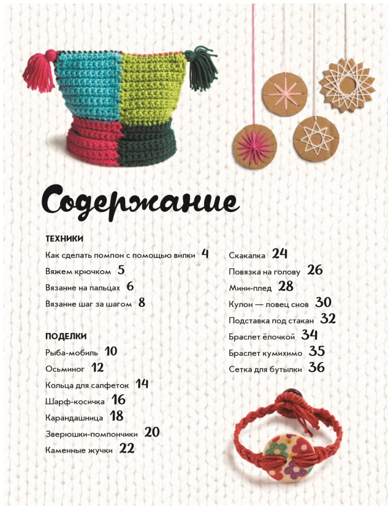 Creative Knitting. Knitting with a Hook, Needles, and Fingers