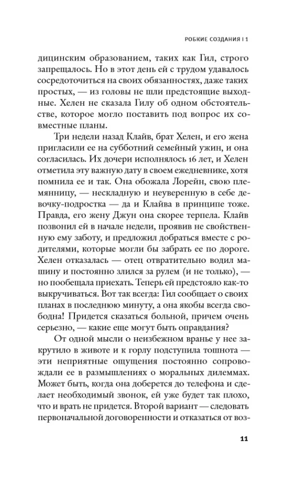 Baimingos būtybės