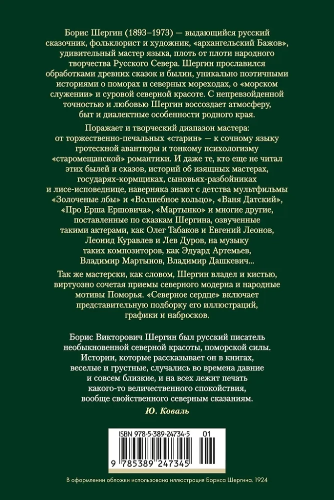 Północne serce