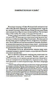 Północne serce