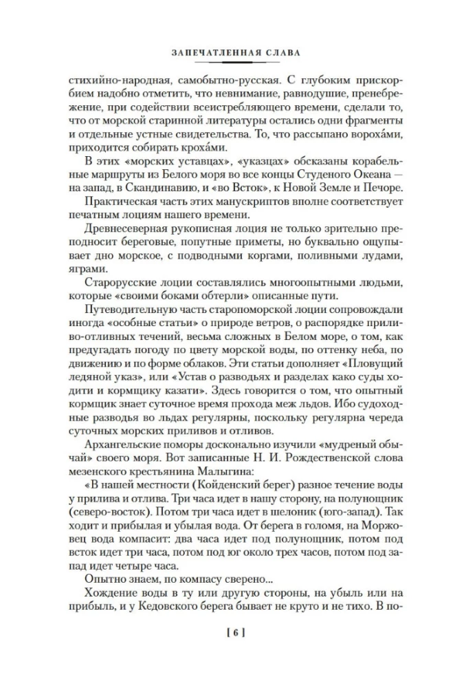 Północne serce