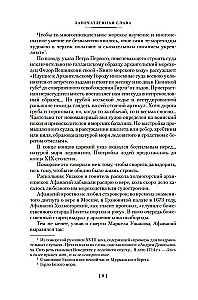 Północne serce
