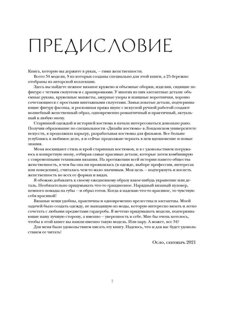 Adīšana romantiskā stilā: 34 sievišķīgas modeļi, iedvesmoti no vēstures