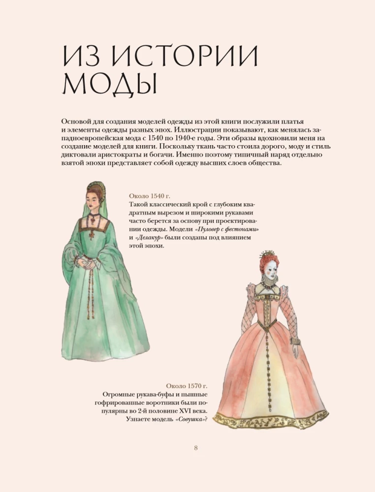 Adīšana romantiskā stilā: 34 sievišķīgas modeļi, iedvesmoti no vēstures