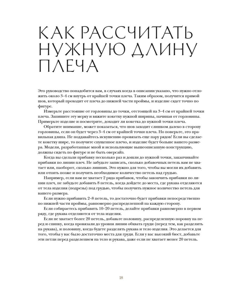 Adīšana romantiskā stilā: 34 sievišķīgas modeļi, iedvesmoti no vēstures