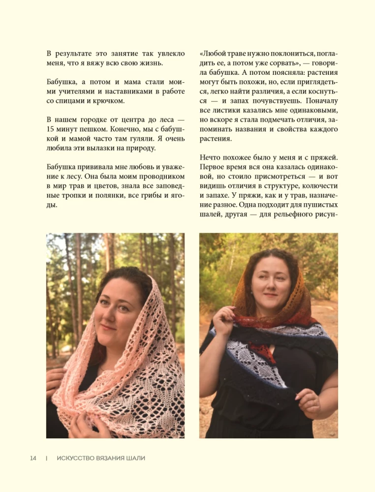 The Art of Knitting SHAWLS. Inspiration from the Siberian Forest. 12 Author's Projects with Patterns for Knitting with Needles