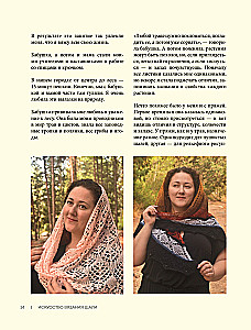 The Art of Knitting SHAWLS. Inspiration from the Siberian Forest. 12 Author's Projects with Patterns for Knitting with Needles