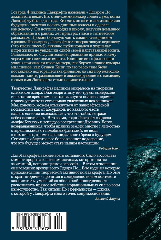 Zew Cthulhu