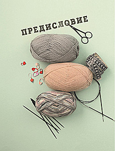Genius Socks. Knitting with Needles. Encyclopedia-Constructor