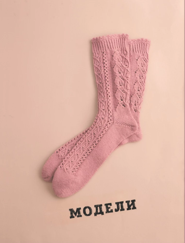 Genius Socks. Knitting with Needles. Encyclopedia-Constructor
