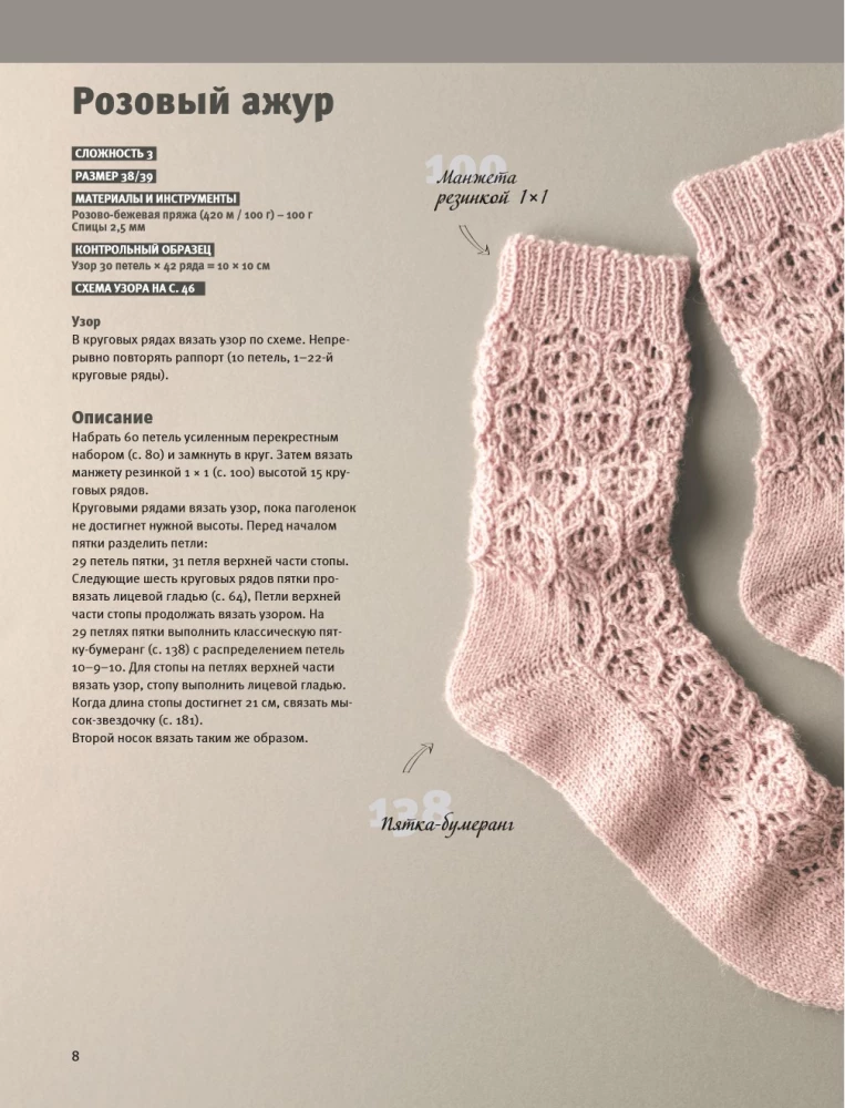 Genius Socks. Knitting with Needles. Encyclopedia-Constructor