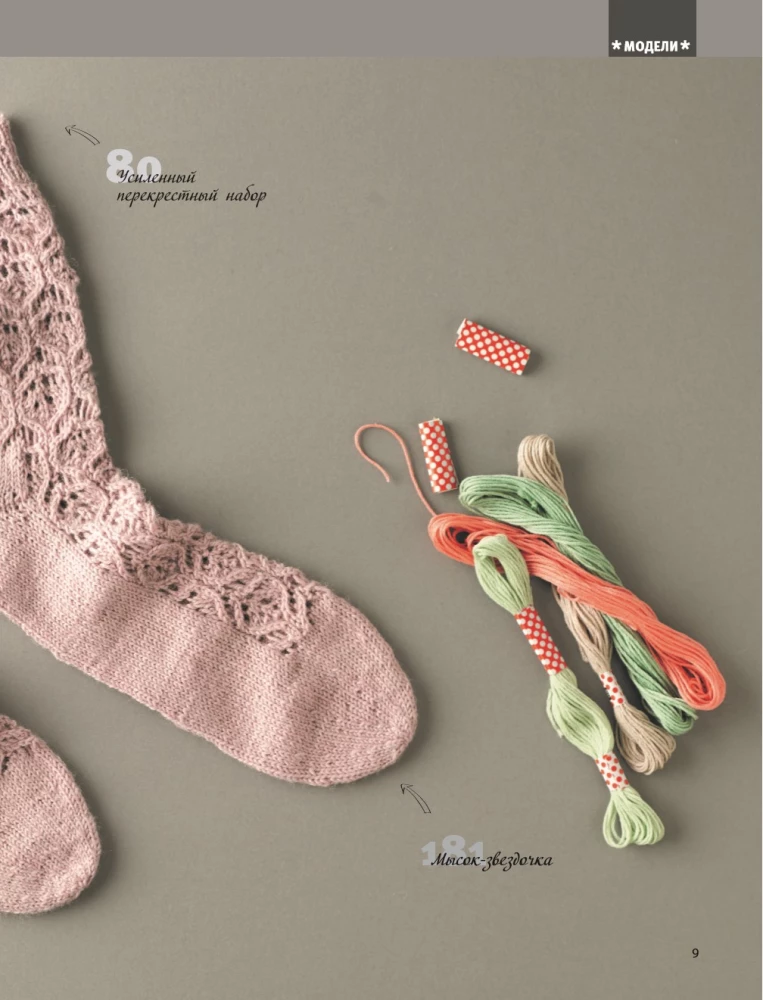 Genius Socks. Knitting with Needles. Encyclopedia-Constructor