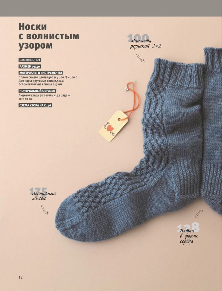 Genius Socks. Knitting with Needles. Encyclopedia-Constructor