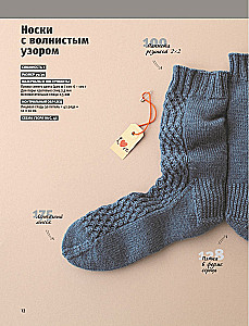 Genius Socks. Knitting with Needles. Encyclopedia-Constructor