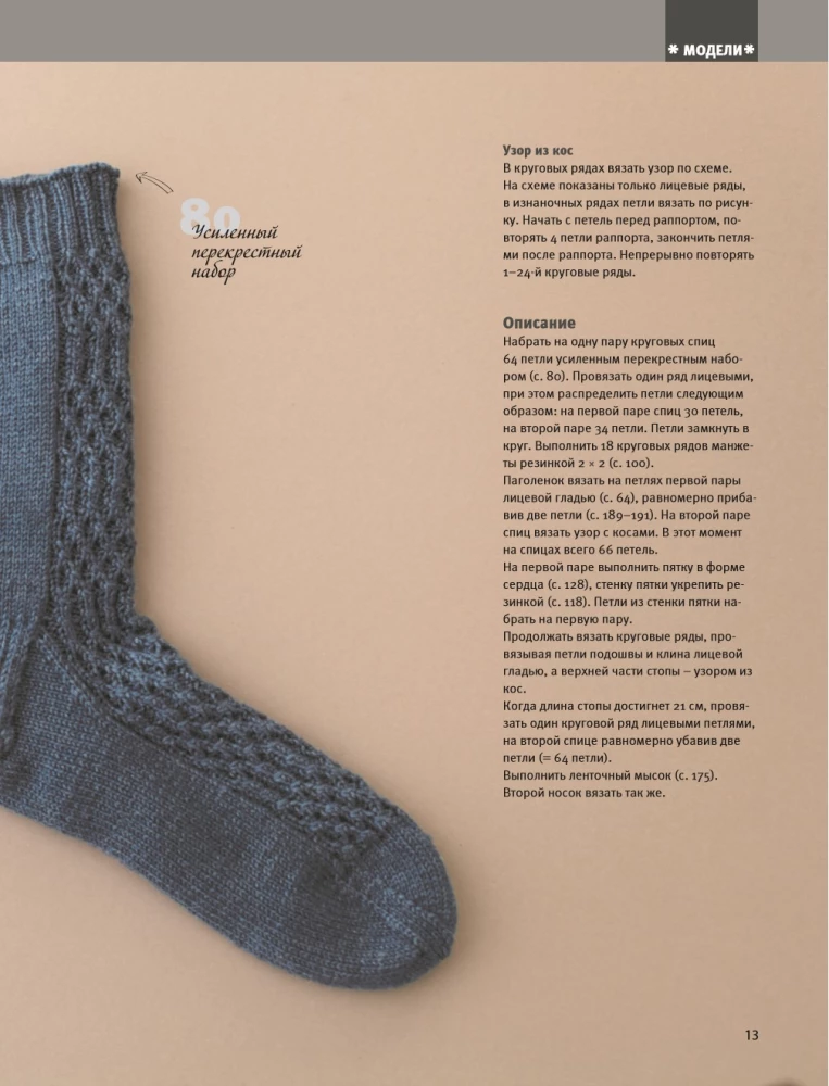Genius Socks. Knitting with Needles. Encyclopedia-Constructor