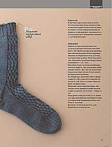 Genius Socks. Knitting with Needles. Encyclopedia-Constructor