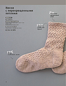 Genius Socks. Knitting with Needles. Encyclopedia-Constructor