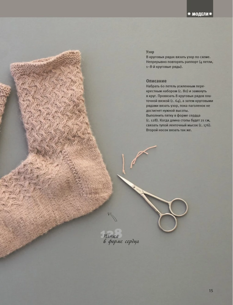 Genius Socks. Knitting with Needles. Encyclopedia-Constructor