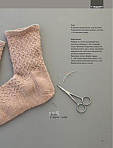 Genius Socks. Knitting with Needles. Encyclopedia-Constructor