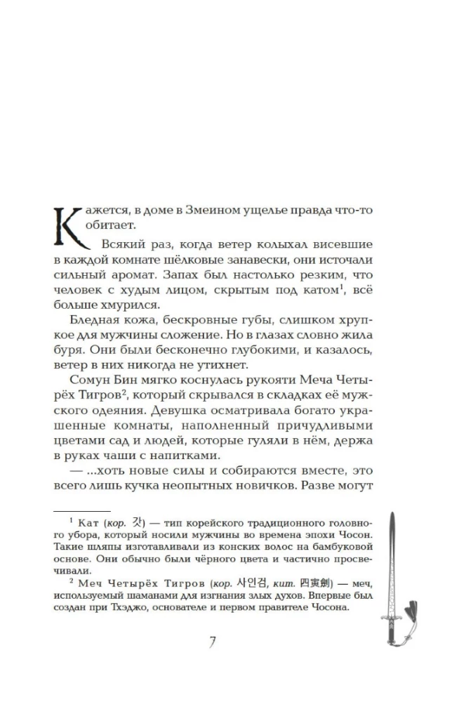 Девушка, изгоняющая духов