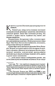 Девушка, изгоняющая духов
