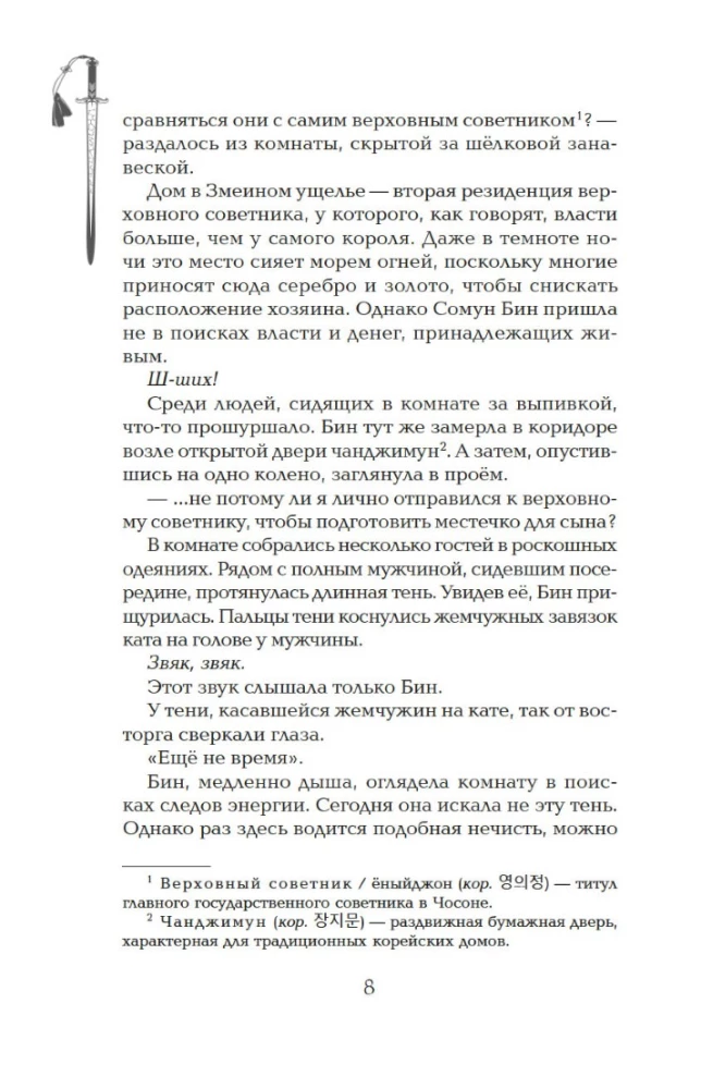 Девушка, изгоняющая духов