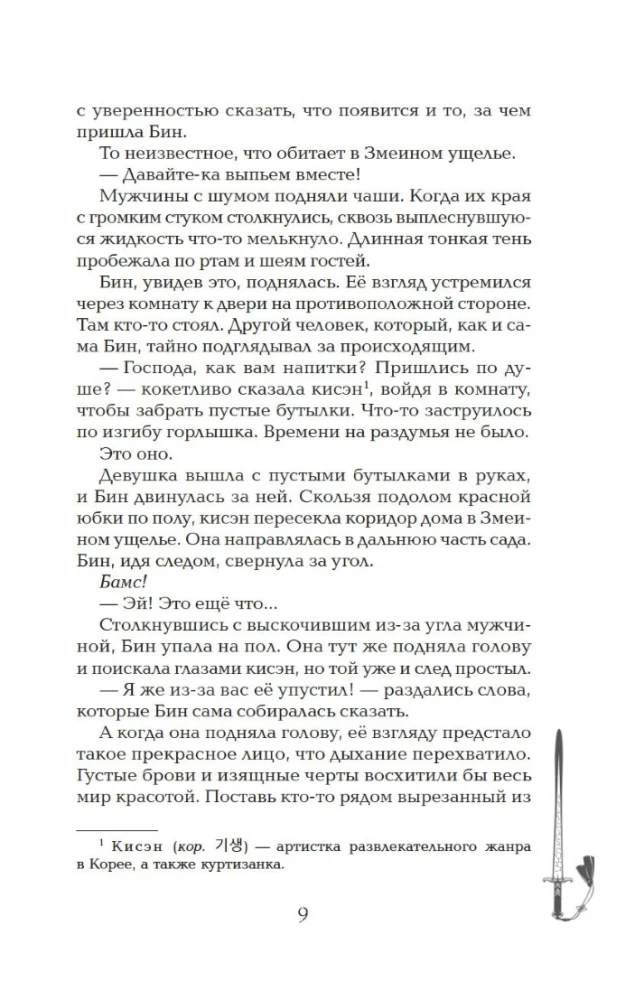 Девушка, изгоняющая духов