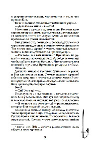 Девушка, изгоняющая духов