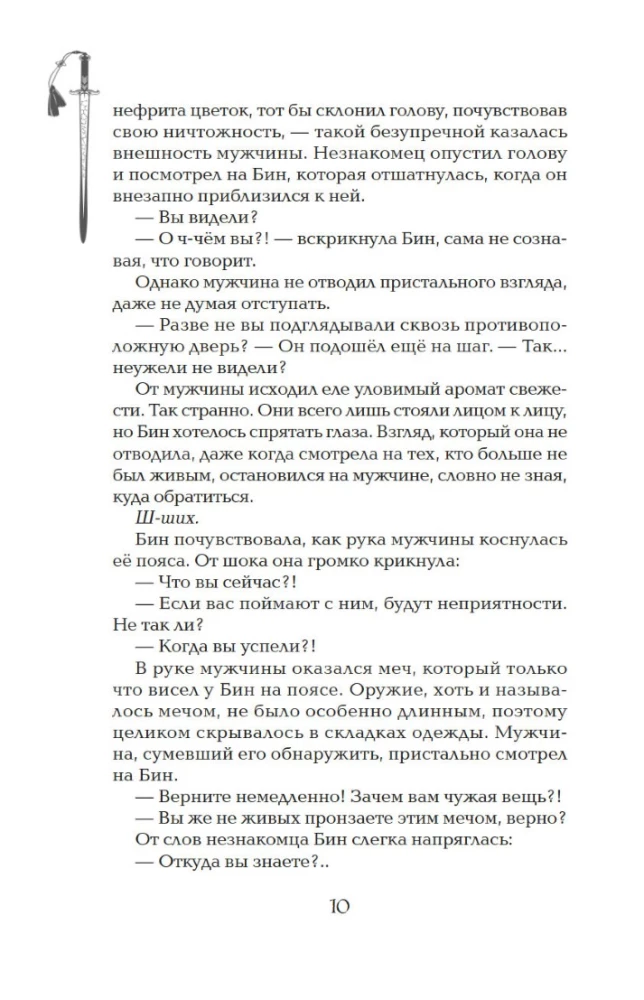 Девушка, изгоняющая духов