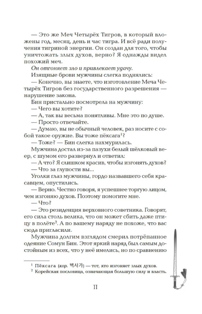 Девушка, изгоняющая духов