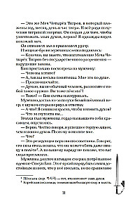 Девушка, изгоняющая духов