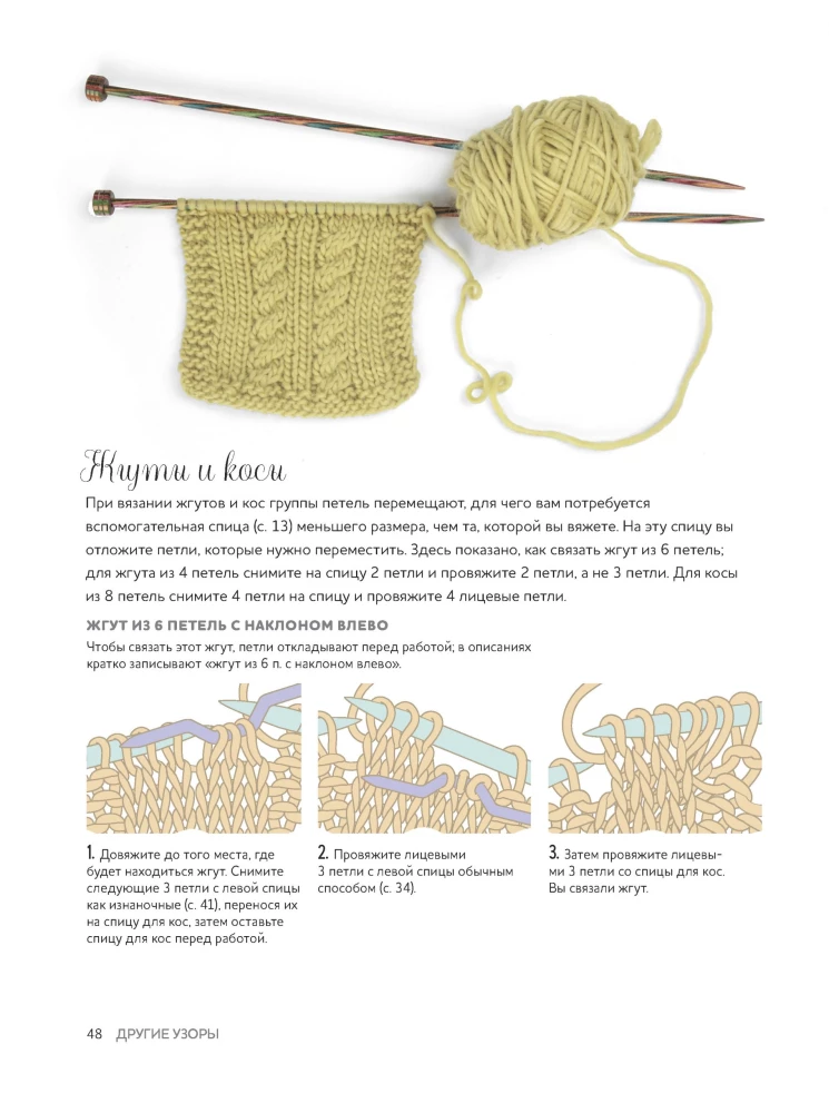 Knitting with Needles. Course for Beginners